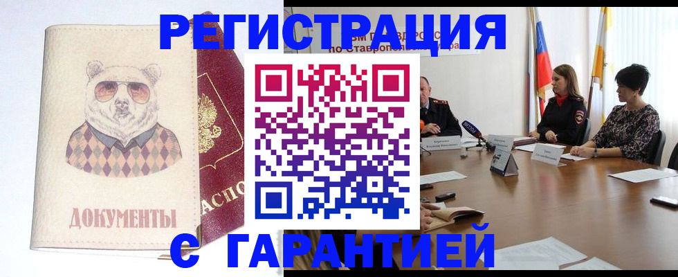 прописка в Бурятии