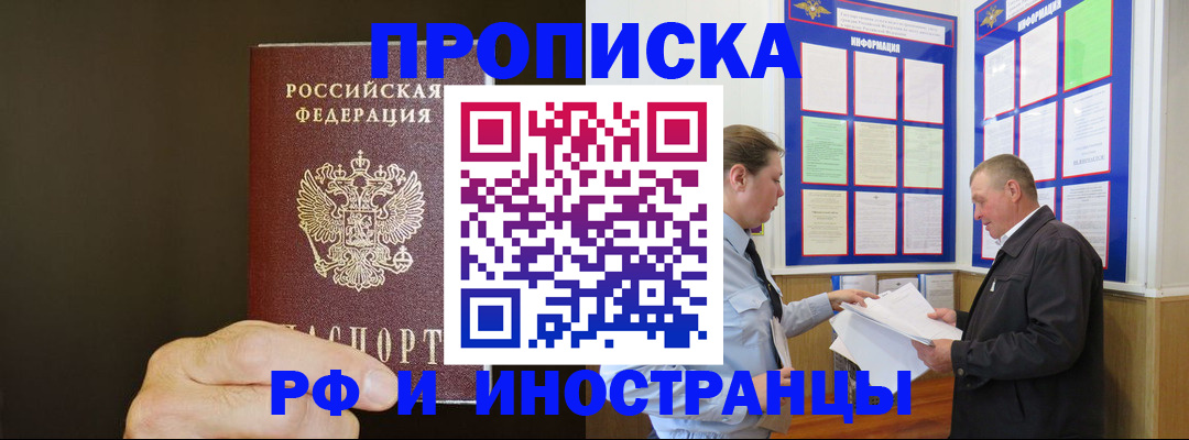 временная регистрация для всех в Бурятии